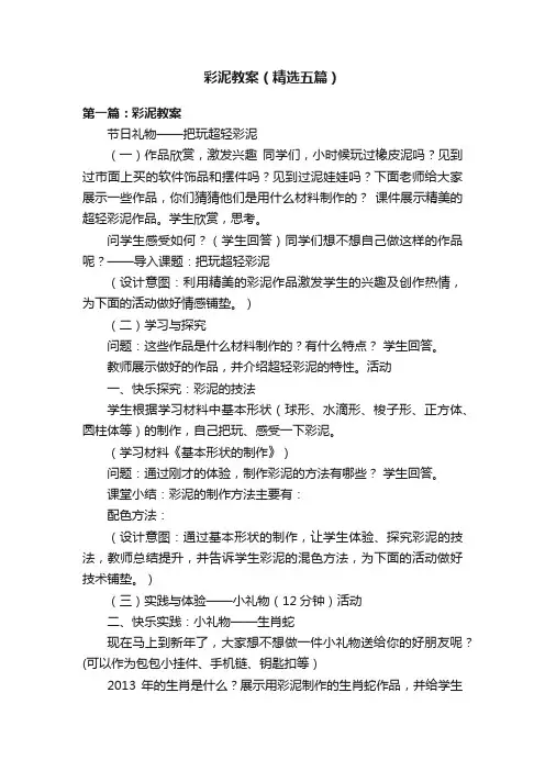彩泥教案（精选五篇）