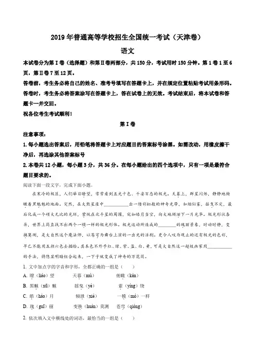 2019年天津市高考语文试卷(原卷版)