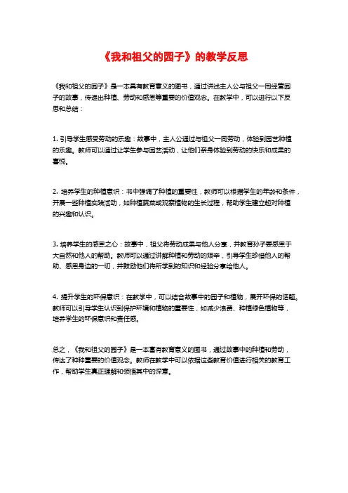 《我和祖父的园子》的教学反思