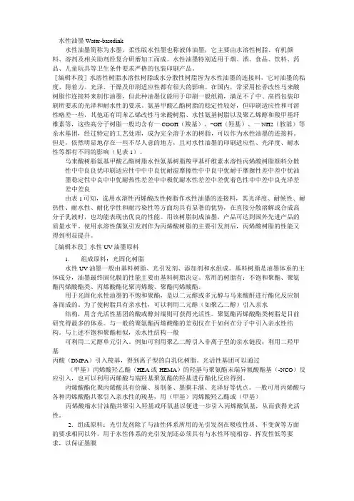 水性油墨知识原理