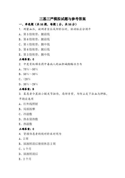 三基三严模拟试题与参考答案