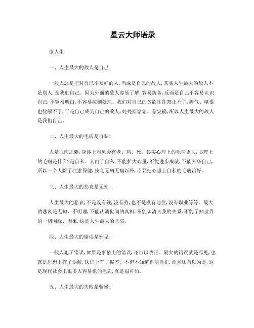 星云大师语录