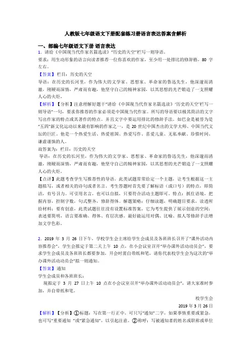 人教版七年级语文下册配套练习册语言表达答案含解析