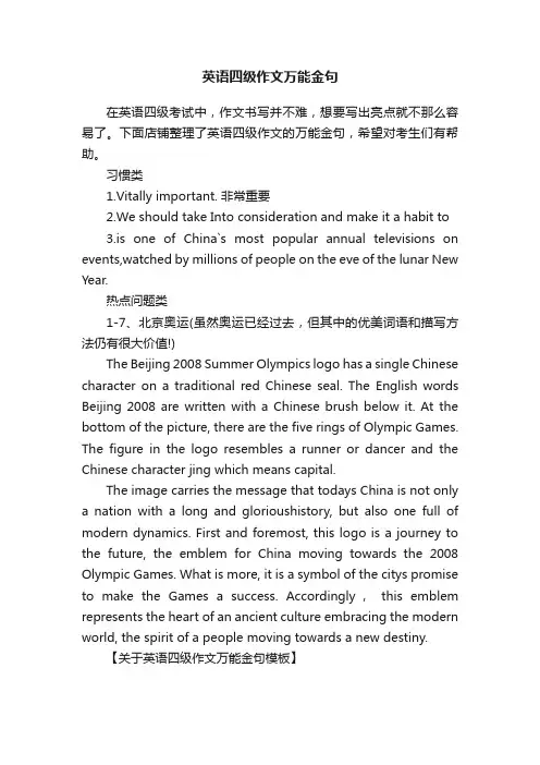 英语四级作文万能金句