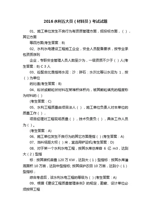 2016水利五大员（材料员）考试试题