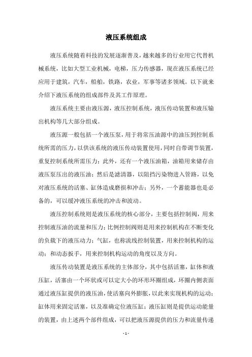 液压系统组成