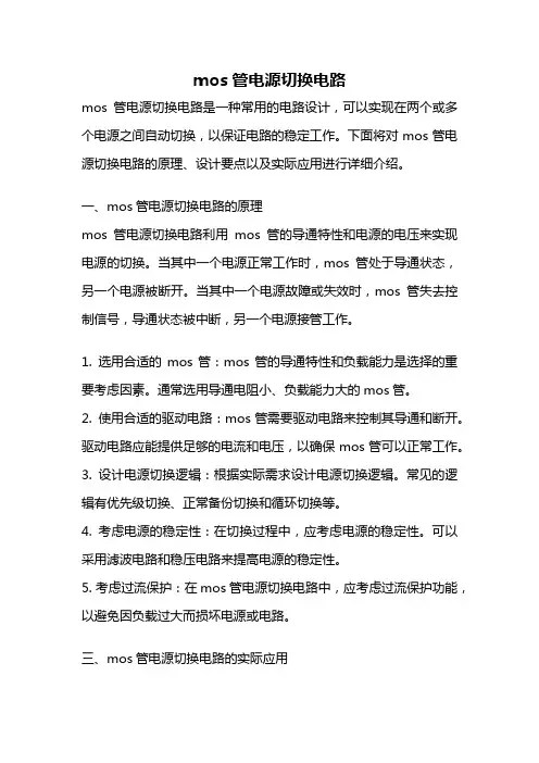 mos管电源切换电路