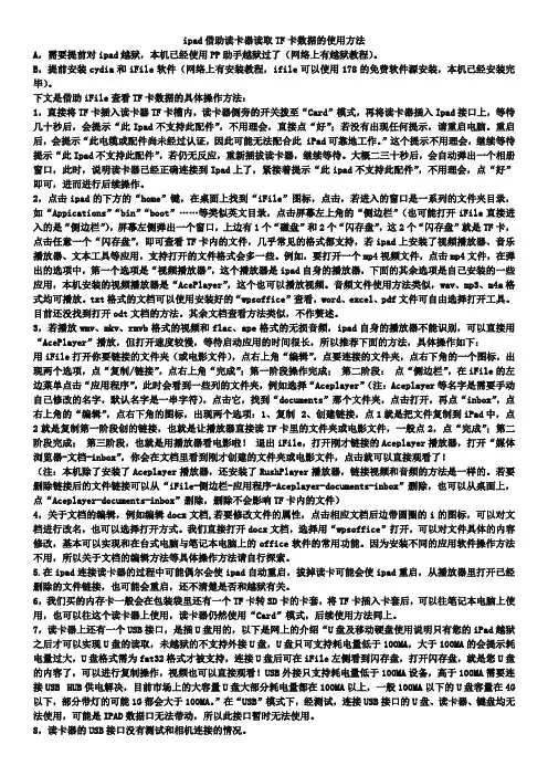 ipad借助读卡器读取TF卡数据的使用方法