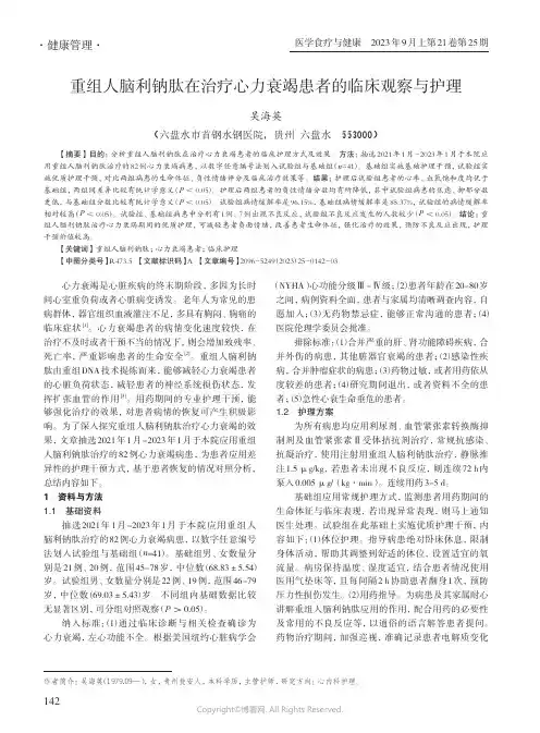 重组人脑利钠肽在治疗心力衰竭患者的临床观察与护理