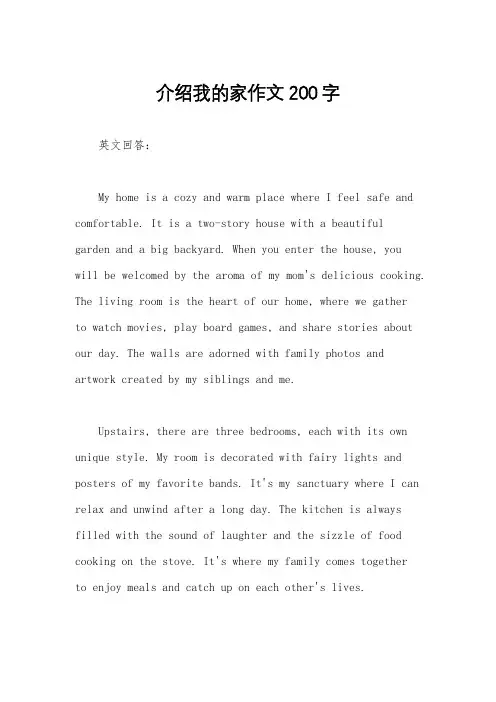 介绍我的家作文200字