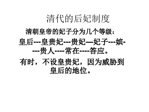 清代的后妃制度