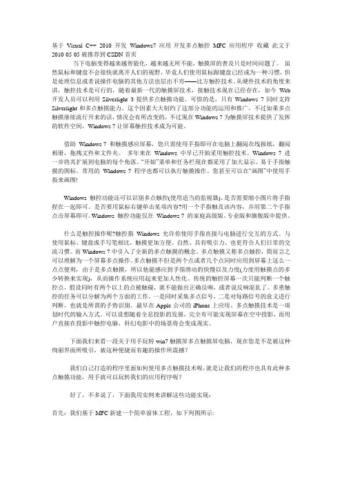 基于Visual C++ 2010开发Windows7应用-开发多点触控MFC应用程序