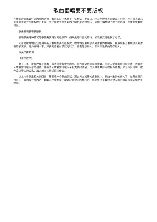 歌曲翻唱要不要版权