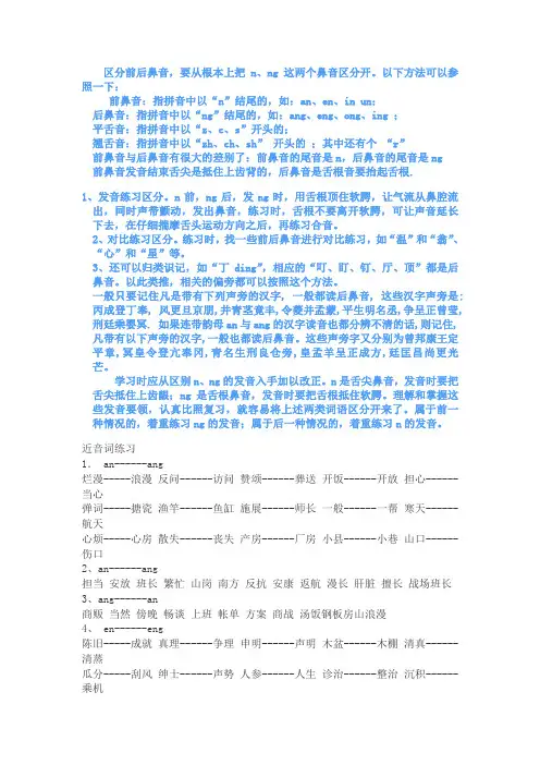 后鼻音和前鼻音