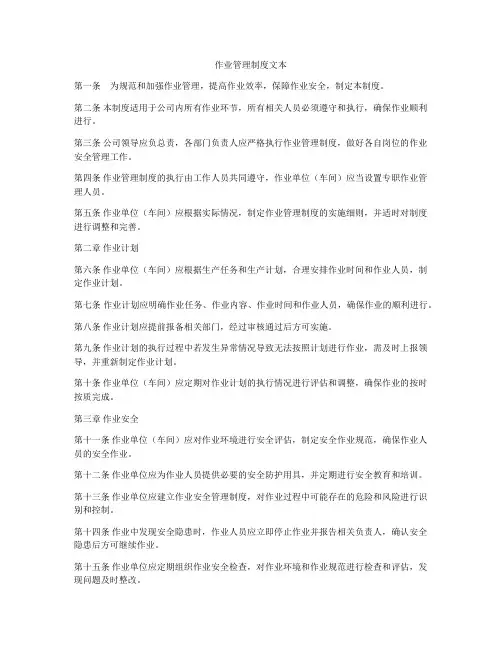 作业管理制度文本