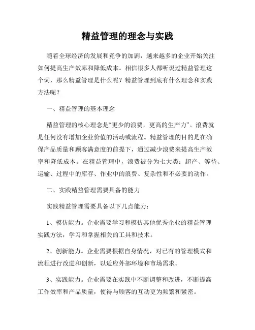 精益管理的理念与实践