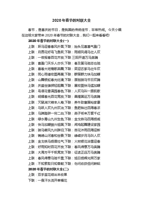 2020年春节的对联大全