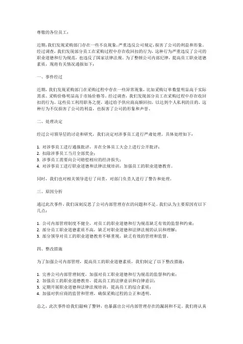 采购收回扣的批评通告