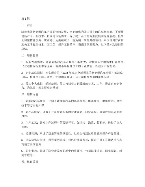 比亚迪升级培训总结范文(3篇)