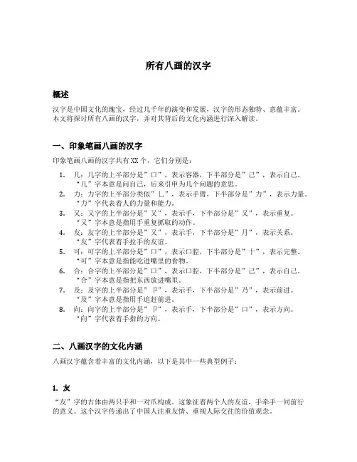 所有八画的汉字