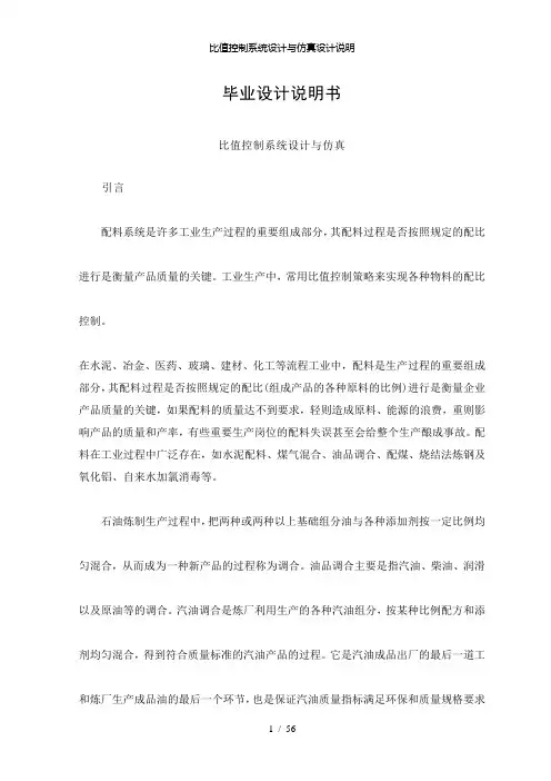 【精品】比值控制系统设计与仿真设计说明