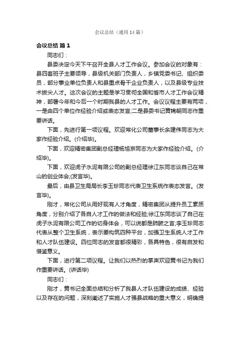 会议总结（通用14篇）
