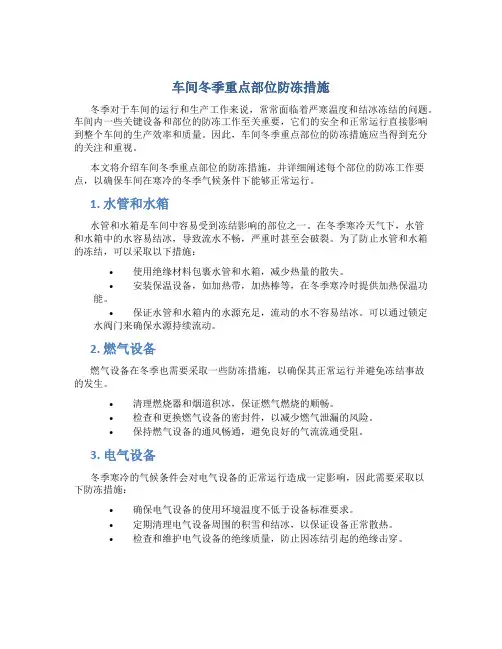 车间冬季重点部位防冻措施