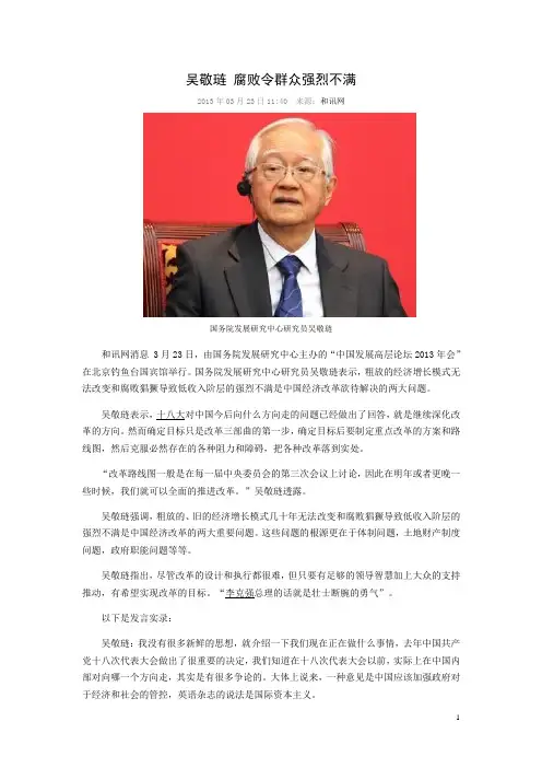 吴敬琏 腐败令群众强烈不满