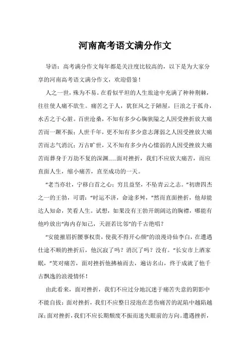 河南高考语文满分作文