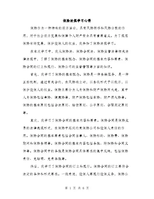 保险法规学习心得（3篇）