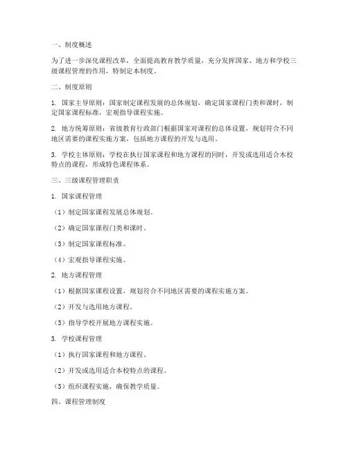 三级课程管理制度模板