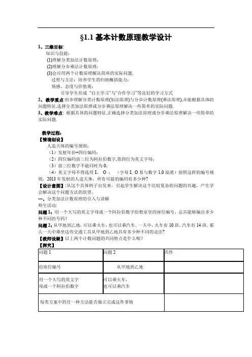 高中数学_基本计数原理教学设计学情分析教材分析课后反思