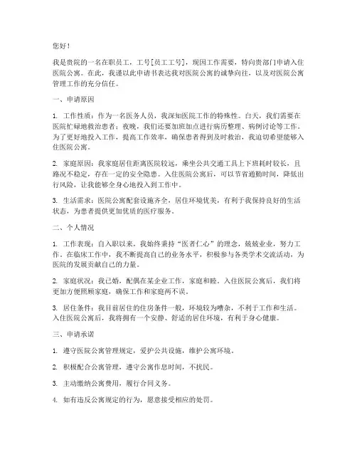 医院公寓申请书