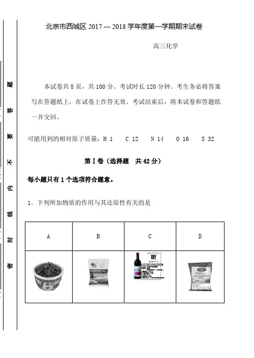 西城高三化学期末及答案