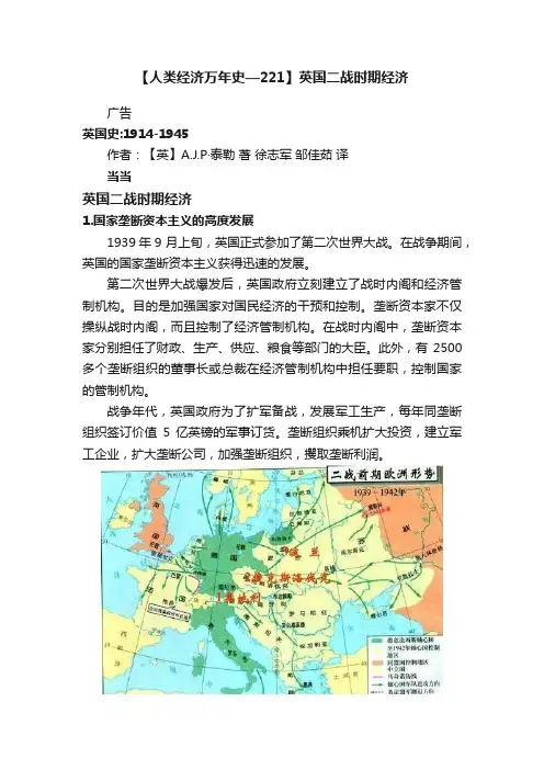 【人类经济万年史—221】英国二战时期经济