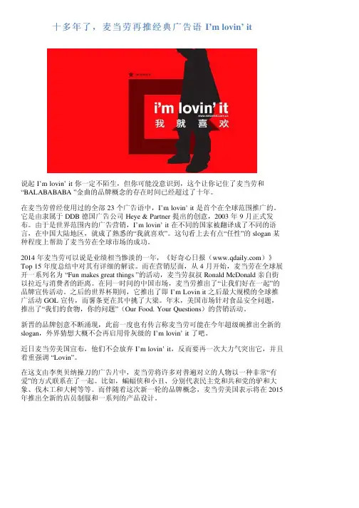 十多年了,麦当劳再推经典广告语 I’m lovin’ it