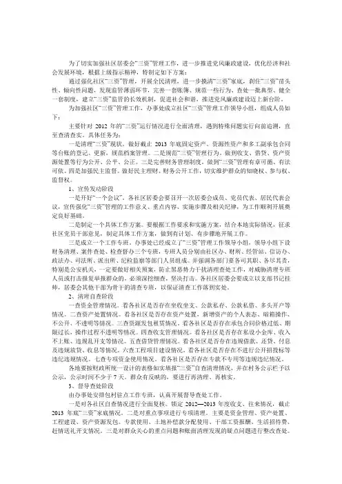 街道办事处三资管理实施方案 