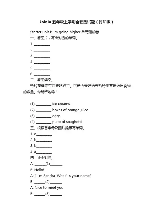 Joinin五年级上学期全套测试题（打印版）