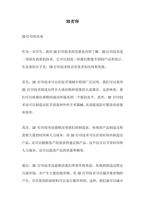 3D打印的相关作文