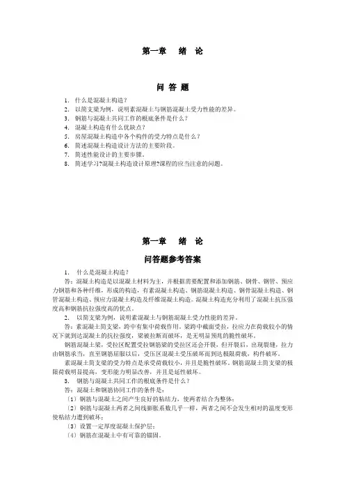 混凝土结构设计原理-课后习题答案