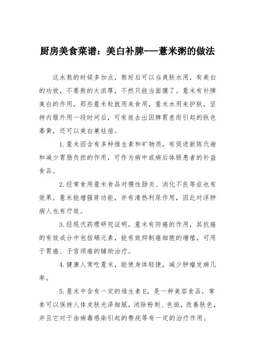厨房美食菜谱：美白补脾---薏米粥的做法