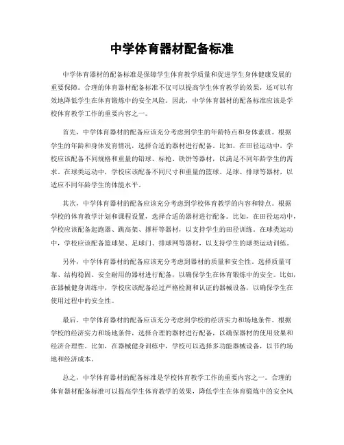 中学体育器材配备标准
