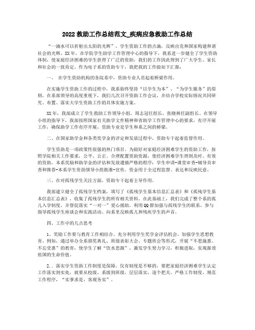 2022救助工作总结范文_疾病应急救助工作总结