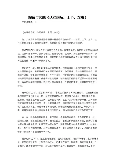 综合与实践《认识前后、上下、左右》