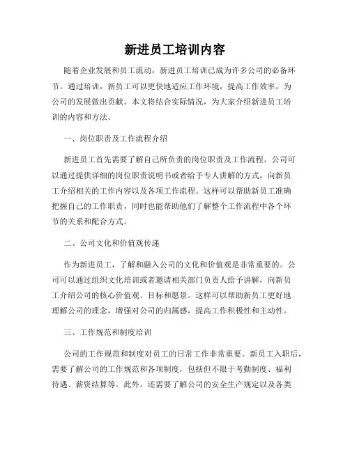 新进员工培训内容