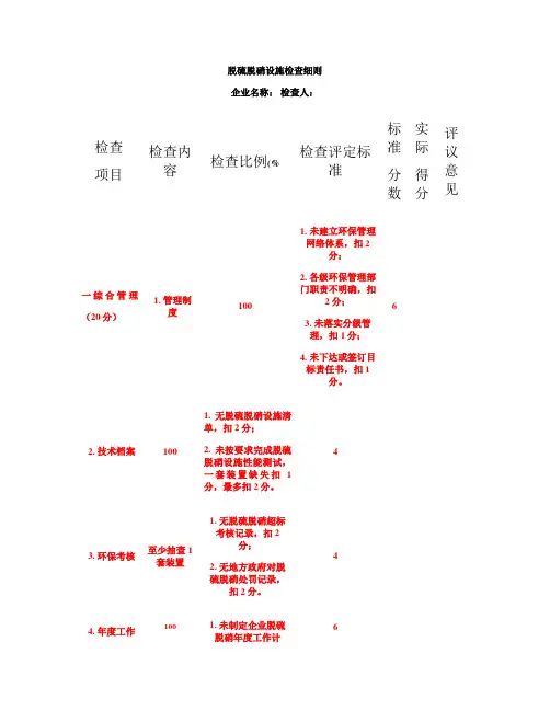 脱硫脱硝设施检查细则(总)