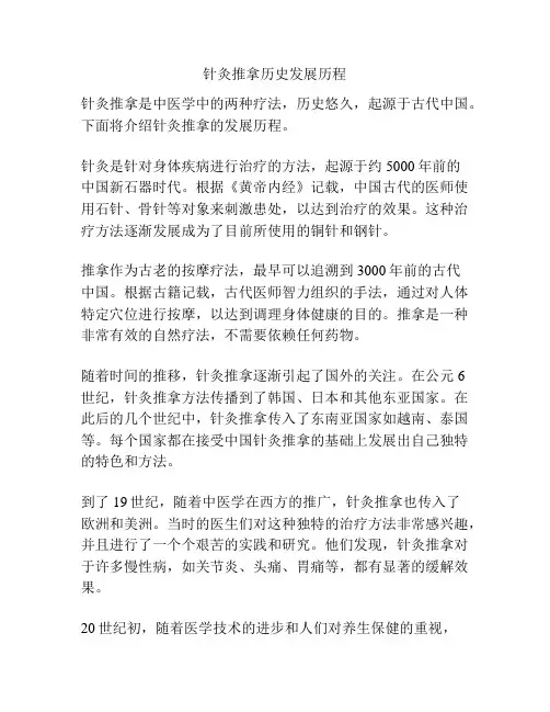 针灸推拿历史发展历程
