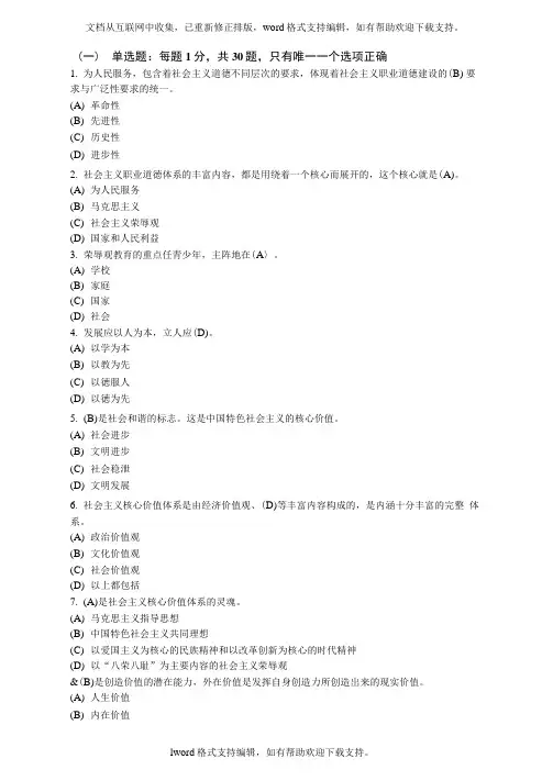 常州专业技术人员继续教育专业技术人员职业道德试题答案