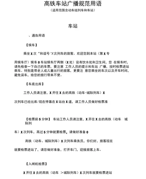 车站广播词-高铁车站