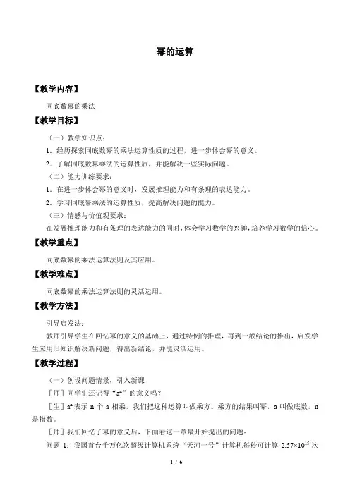 幂的运算优秀教案